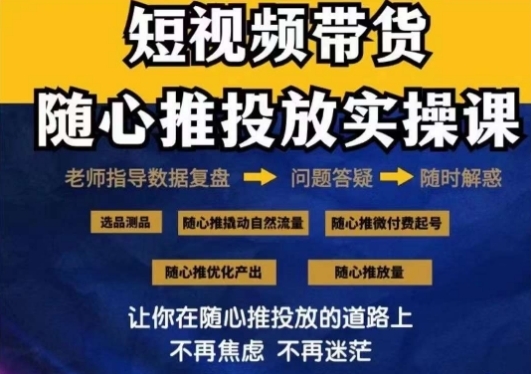 2024好物分享随心推投放实操课，随心推撬动自然流量微付费起号优化产出