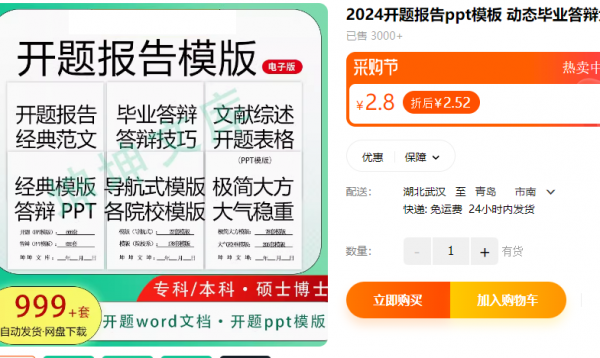 2024开题报告ppt模板 动态毕业答辩大学生本科生研究生博士生素材 - 163资源网-163资源网