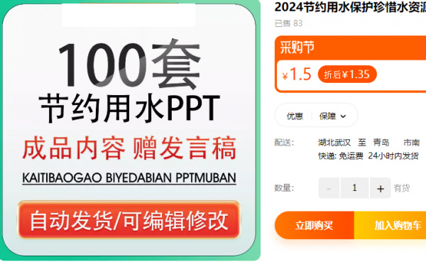 2024节约用水保护珍惜水资源PPT模板世界节水日主题班会课件活动 - 163资源网-163资源网