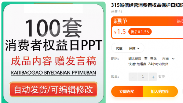 315诚信经营消费者权益保护日知识讲座PPT模板维权主题班会课件 - 163资源网-163资源网