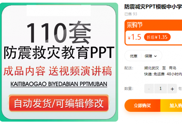 防震减灾PPT模板中小学生防灾日自然灾害地震预防自互救安全教育 - 163资源网-163资源网