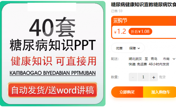 糖尿病健康知识宣教糖尿病饮食护理培训医学防治糖尿病日PPT模板 - 163资源网-163资源网