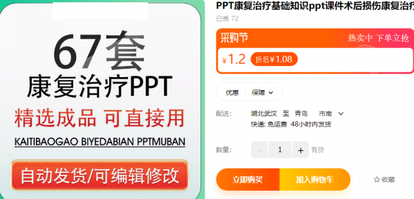 PPT康复治疗基础知识ppt课件术后损伤康复治疗医学培训成品模板 - 163资源网-163资源网