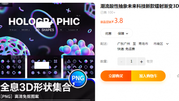 潮流酸性抽象未来科技新款镭射渐变3D形状几何图形PNG设计素材PS - 163资源网-163资源网