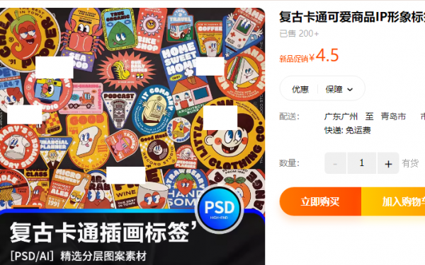 复古卡通可爱商品IP形象标签店招logo品牌徽标插画AI矢量图PS素材 - 163资源网-163资源网