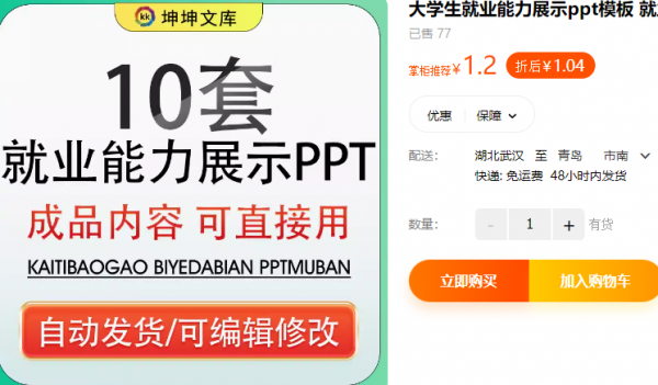 首发虚拟货源-大学生就业能力展示ppt模板 就业能力项目实践报告ppt模板可编辑 - 163资源网-163资源网