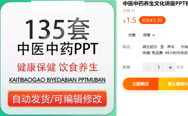 虚拟货源：中医中药养生文化讲座PPT模板中草药饮食健康保健针灸医学汇报告 - 163资源网-163资源网