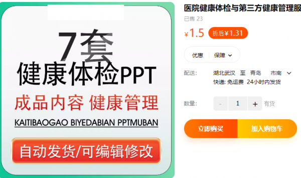 首发虚拟货源：医院健康体检与第三方健康管理服务体检中心医疗健康报告PPT模板 - 163资源网-163资源网