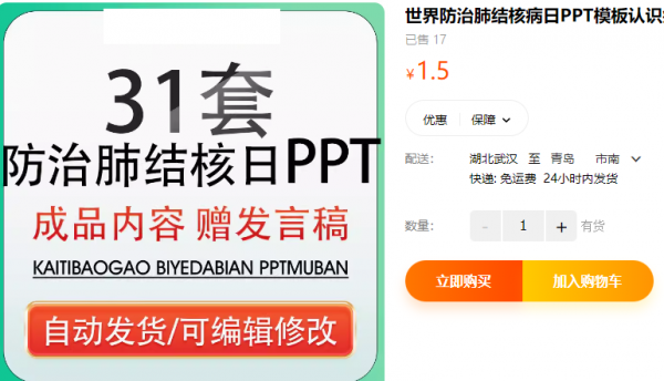 世界防治肺结核病日PPT模板认识疾病介绍医疗健康宣传主题的课件 - 163资源网-163资源网