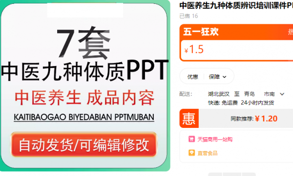 中医养生九种体质辨识培训课件PPT阳虚阴虚湿气虚热血瘀平和血郁 - 163资源网-163资源网