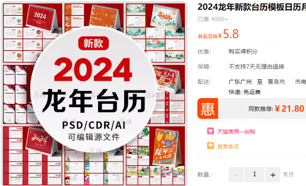 2024龙年新款台历模板日历月历年历创意春节CDRAIPSD设计素材 - 163资源网-163资源网