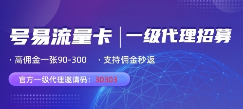 流量卡免费送，零投资不需要投入一分钱，超暴力蓝海项目