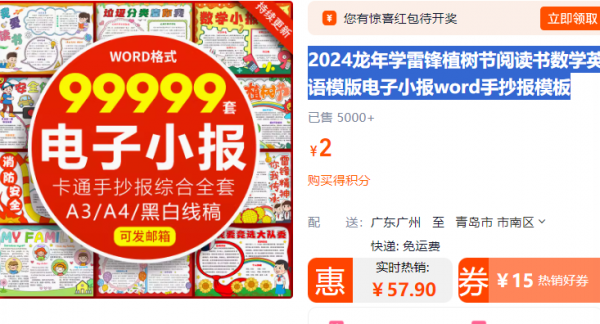 2024龙年学雷锋植树节阅读书数学英语模版电子小报word手抄报模板 - 163资源网-163资源网