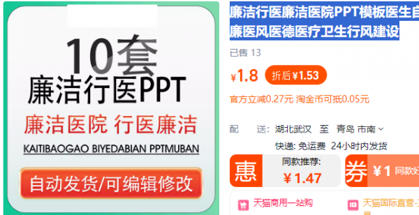 廉洁行医廉洁医院PPT模板医生自律清廉医风医德医疗卫生行风建设 - 163资源网-163资源网