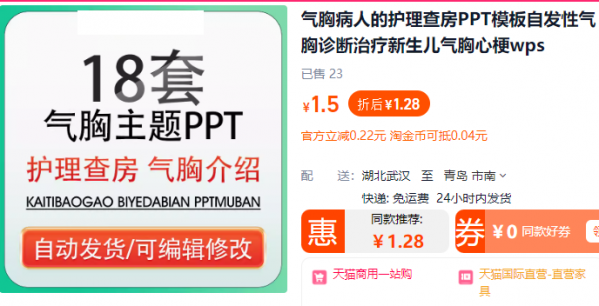 气胸病人的护理查房PPT模板自发性气胸诊断治疗新生儿气胸心梗wps - 163资源网-163资源网