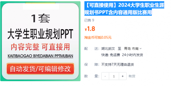 【可直接使用】2024大学生职业生涯规划书PPT含内容通用版比赛用