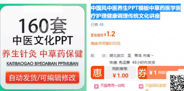 中国风中医养生PPT模板中草药医学医疗护理健康调理传统文化讲座