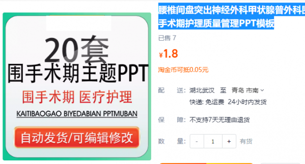 腰椎间盘突出神经外科甲状腺普外科围手术期护理质量管理PPT模板