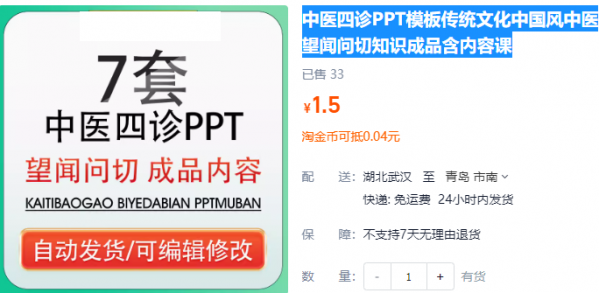 中医四诊PPT模板传统文化中国风中医望闻问切知识成品含内容课