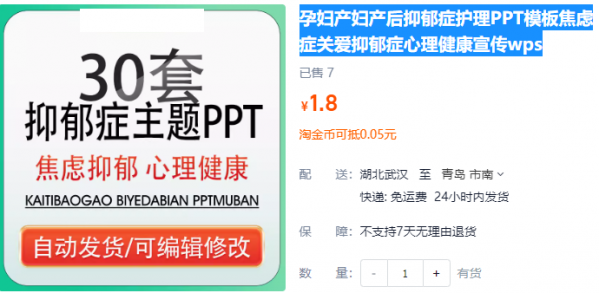 孕妇产妇产后抑郁症护理PPT模板焦虑症关爱抑郁症心理健康宣传wps - 163资源网-163资源网