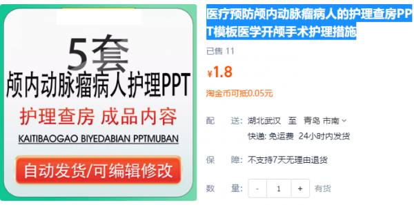 医疗预防颅内动脉瘤病人的护理查房PPT模板医学开颅手术护理措施 - 163资源网-163资源网