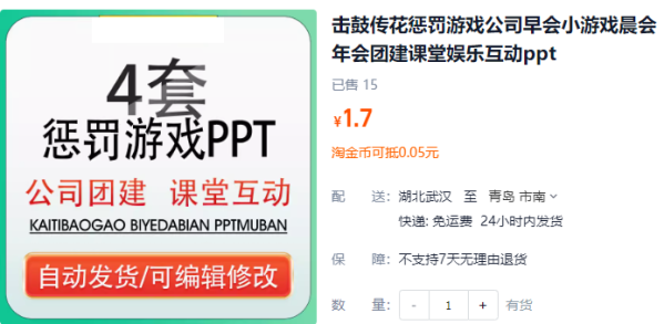 击鼓传花惩罚游戏公司早会小游戏晨会年会团建课堂娱乐互动ppt