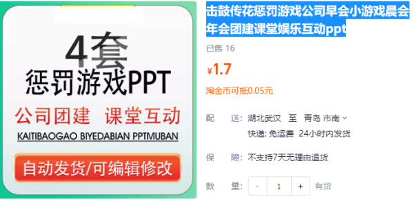 击鼓传花惩罚游戏公司早会小游戏晨会年会团建课堂娱乐互动ppt - 163资源网-163资源网