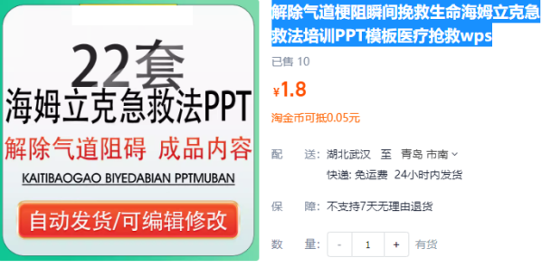 解除气道梗阻瞬间挽救生命海姆立克急救法培训PPT模板医疗抢救wps - 163资源网-163资源网