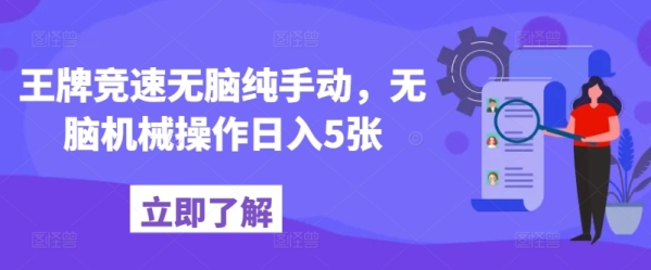 王牌竞速无脑纯手动，无脑机械操作日入5张