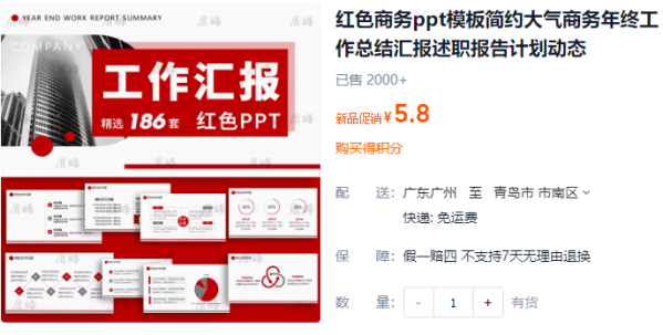 红色商务ppt模板简约大气商务年终工作总结汇报述职报告计划动态 - 163资源网-163资源网