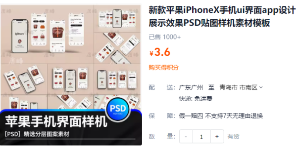 新款平果iPhoneX手机ui界面app设计展示效果PSD贴图样机素材模板 - 163资源网-163资源网