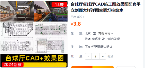 台球厅桌球厅CAD施工图效果图配套平立剖面大样详图空调灯控给水