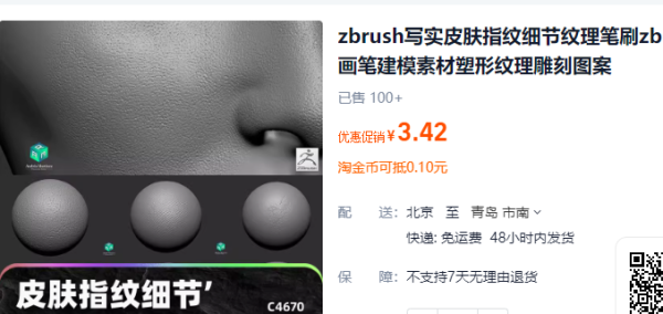 zbrush写实皮肤指纹细节纹理笔刷zb画笔建模素材塑形纹理雕刻图案 - 163资源网-163资源网