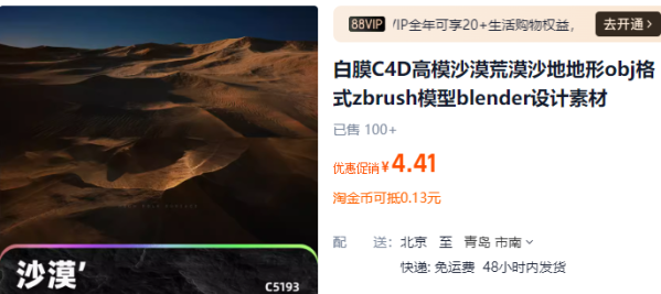 白膜C4D高模沙漠荒漠沙地地形obj格式zbrush模型blender设计素材