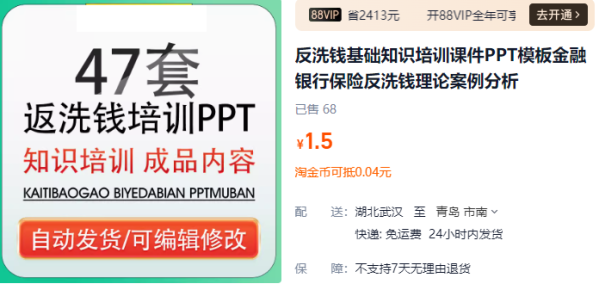 反洗钱基础知识培训课件PPT模板金融银行保险反洗钱理论案例分析 - 163资源网-163资源网