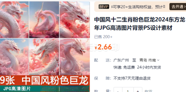 中国风十二生肖粉色巨龙2024东方龙年JPG高清图片背景PS设计素材 - 163资源网-163资源网