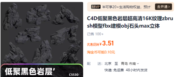 C4D低聚黑色岩层超高清16K纹理zbrush模型fbx建模obj石头max立体 - 163资源网-163资源网