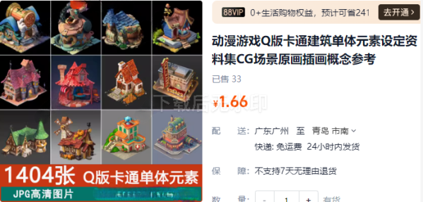 动漫游戏Q版卡通建筑单体元素设定资料集CG场景原画插画概念参考 - 163资源网-163资源网