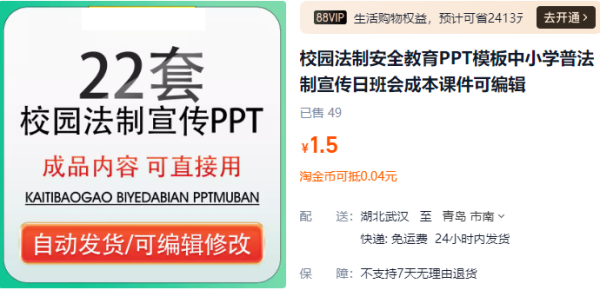 校园法制安全教育PPT模板中小学普法制宣传日班会成本课件可编辑 - 163资源网-163资源网