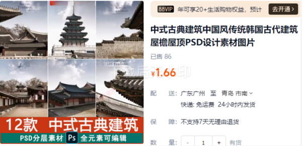 中式古典建筑中国风传统韩国古代建筑屋檐屋顶PSD设计素材图片 - 163资源网-163资源网