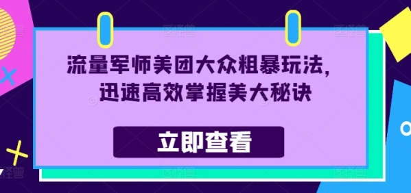 男粉收割全案——揭秘全网所有以男粉为收割对象的项目底层逻辑