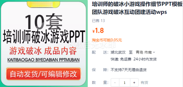 培训师的破冰小游戏操作细节PPT模板团队游戏破冰互动团建活动wps - 163资源网-163资源网