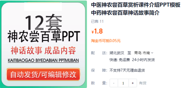 中医神农尝百草赏析课件介绍PPT模板中药神农尝百草神话故事简介 - 163资源网-163资源网