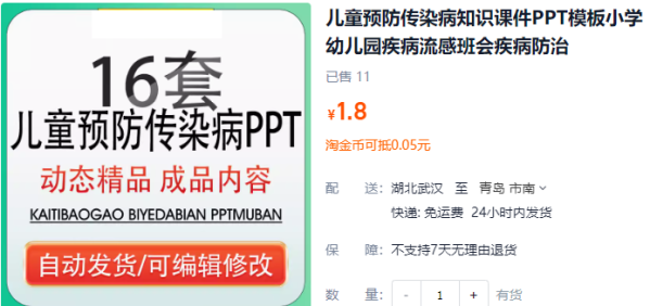 儿童预防传染病知识课件PPT模板小学幼儿园疾病流感班会疾病防治 - 163资源网-163资源网