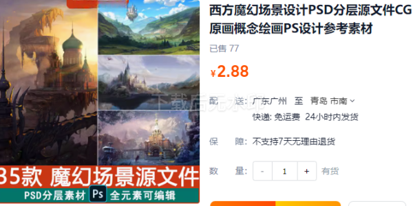 西方魔幻场景设计PSD分层源文件CG原画概念绘画PS设计参考素材 - 163资源网-163资源网