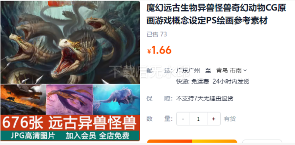 魔幻远古生物异兽怪兽奇幻动物CG原画游戏概念设定PS绘画参考素材 - 163资源网-163资源网