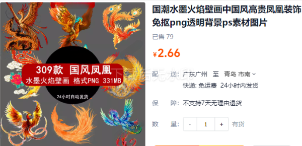 国潮水墨火焰壁画中国风高贵凤凰装饰免抠png透明背景ps素材图片 - 163资源网-163资源网