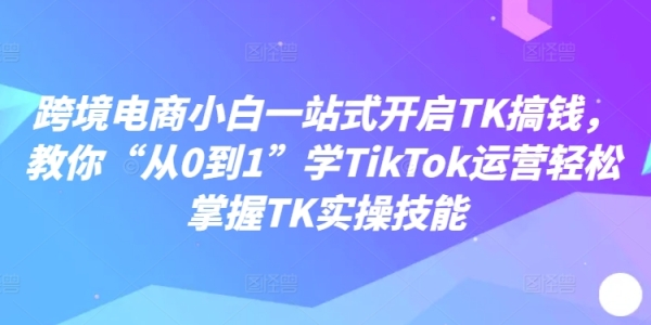 羳СһվʽTKŪǮ01TikTokӪTK