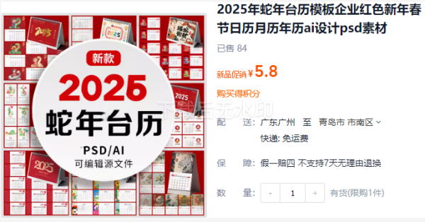 2025年蛇年台历模板企业红色新年春节日历月历年历ai设计psd素材 - 163资源网-163资源网