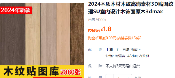 2024木质木材木纹高清素材3D贴图纹理SU室内设计木饰面原木3dmax - 163资源网-163资源网